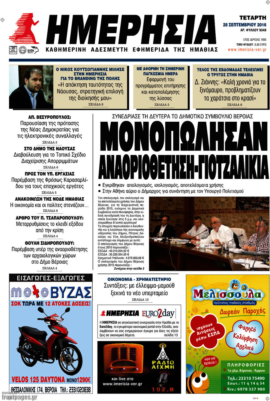 Ημερησία