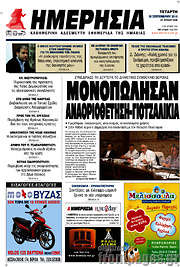 /Ημερησία