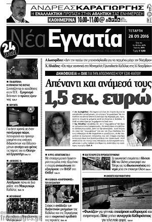 Πρωτοσέλιδο Νέα Εγνατία