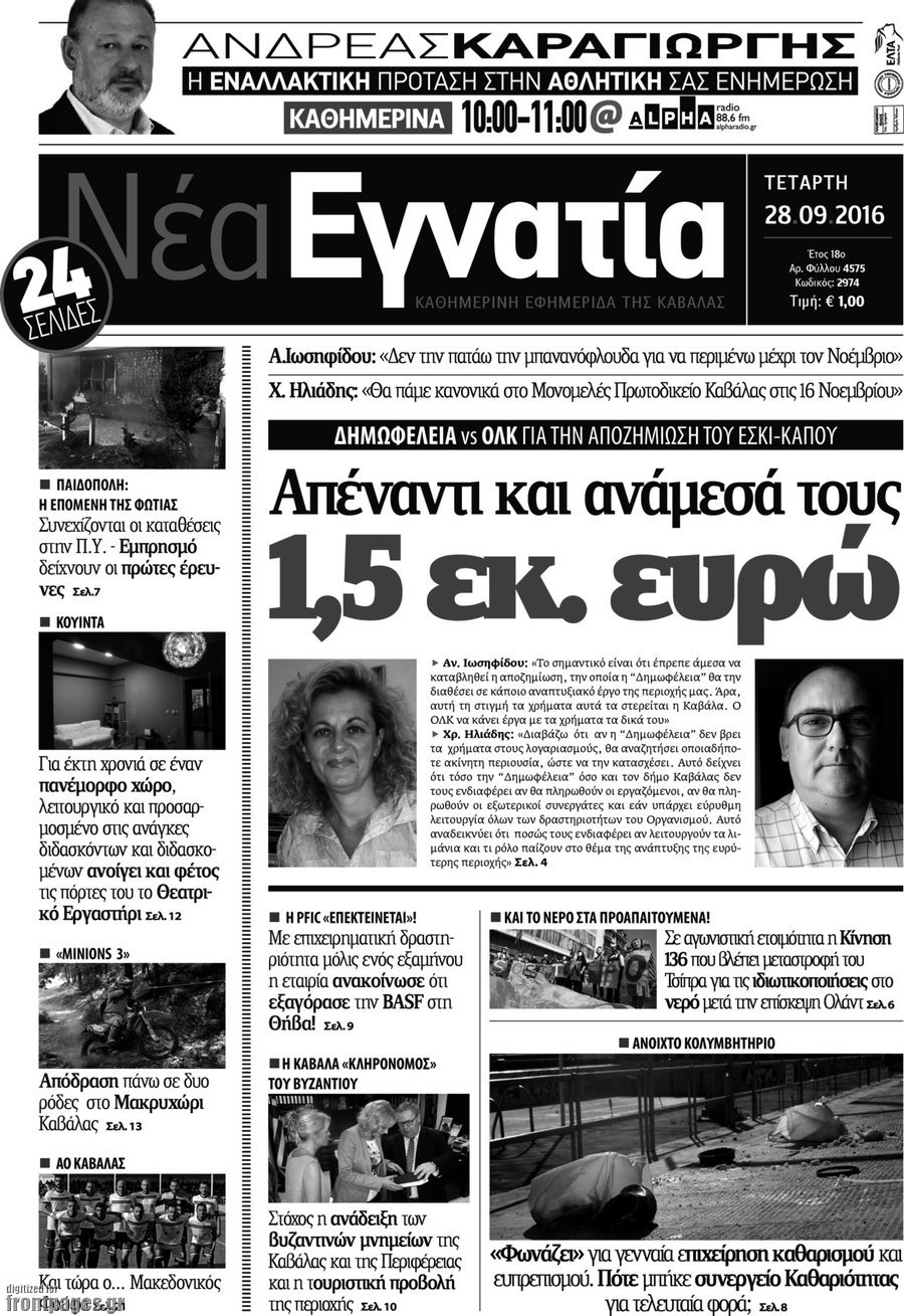 Νέα Εγνατία