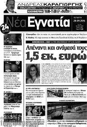 /Νέα Εγνατία