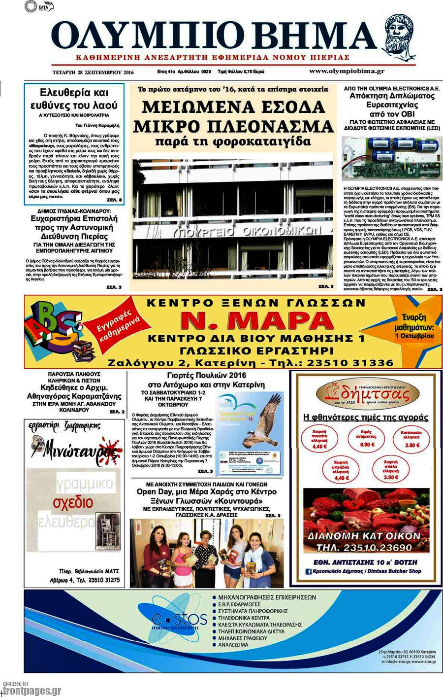 Ολύμπιο Βήμα
