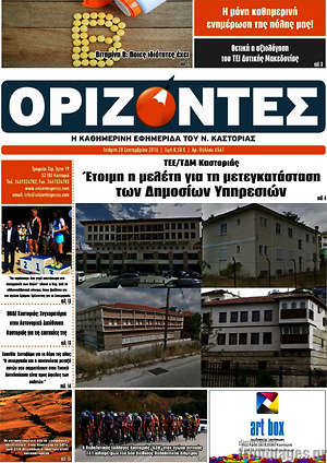 Πρωτοσέλιδο Ορίζοντες