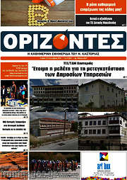 /Ορίζοντες
