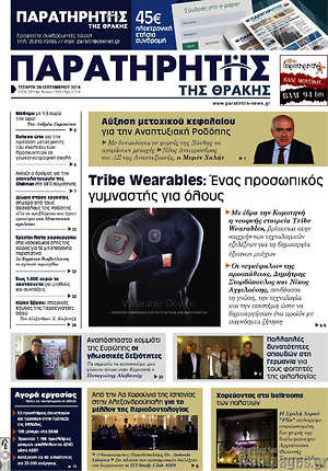 Πρωτοσέλιδο Παρατηρητής