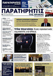 /Παρατηρητής