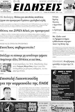 Πρωτοσέλιδο Πρωινή του Κιλκίς