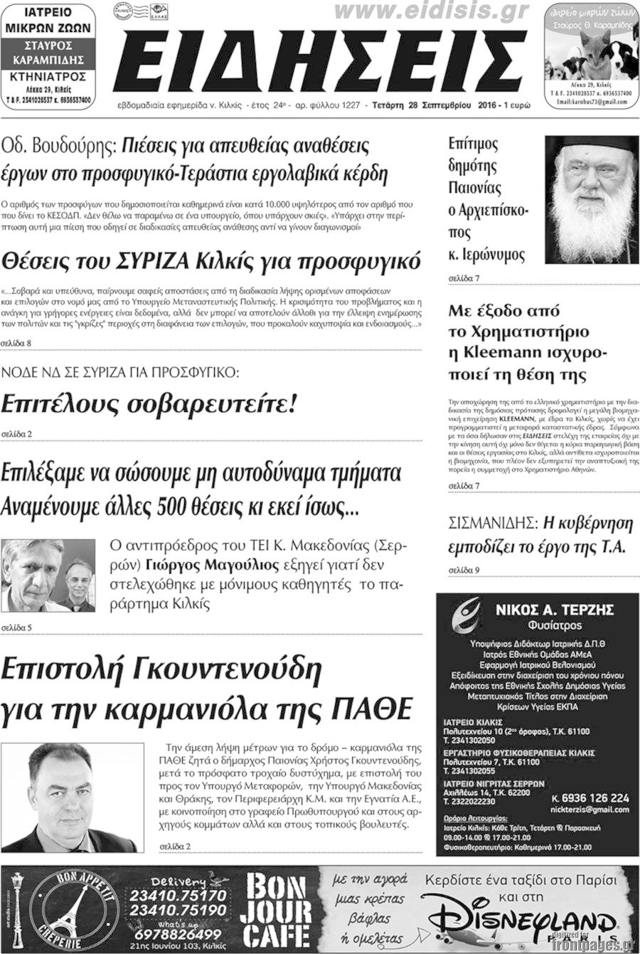 Πρωινή του Κιλκίς