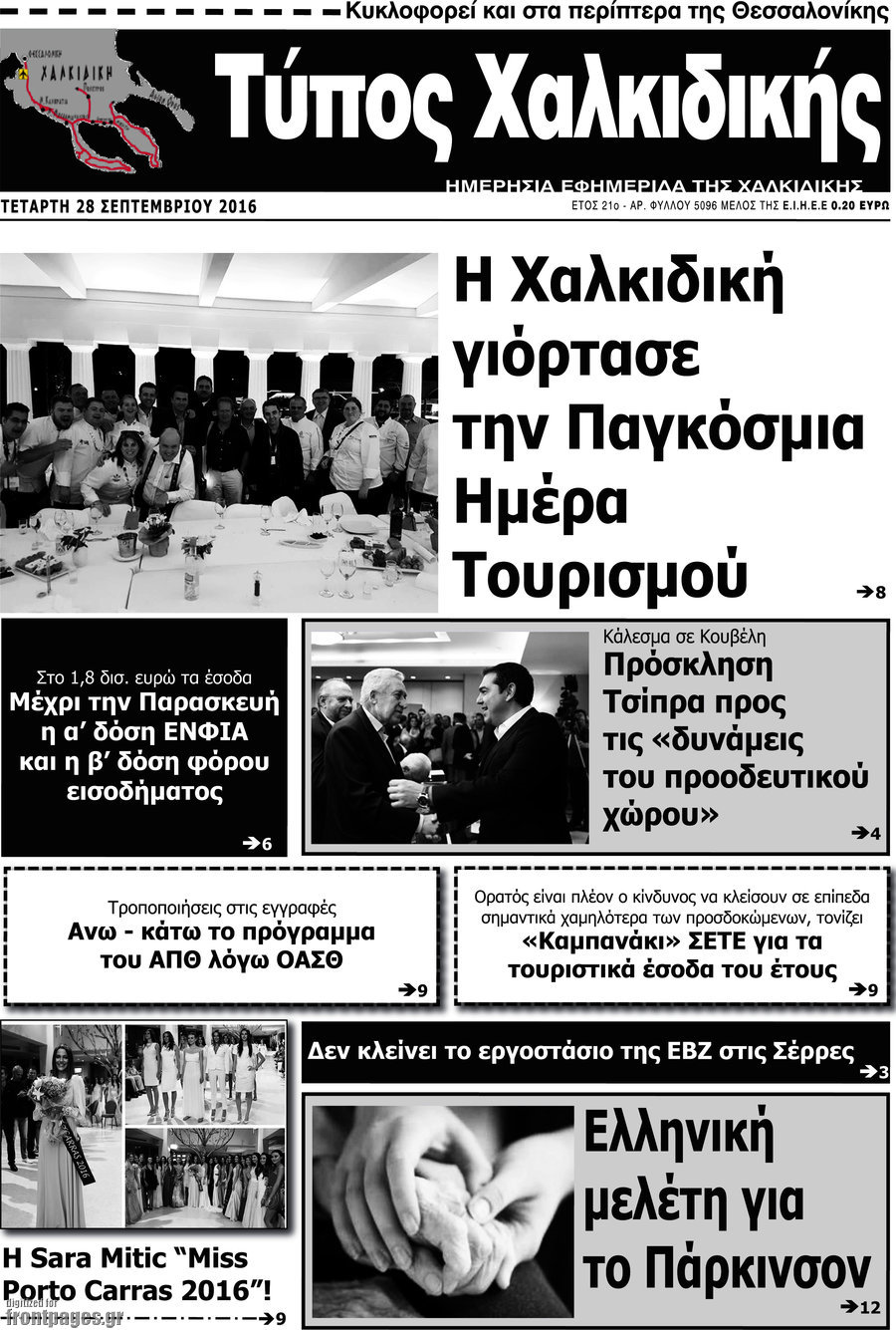 Τύπος Χαλκιδικής