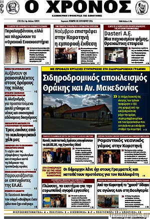 Πρωτοσέλιδο Χρόνος