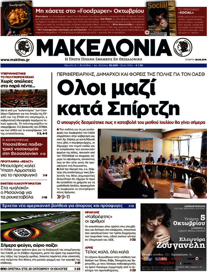 Μακεδονία
