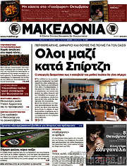 /Μακεδονία