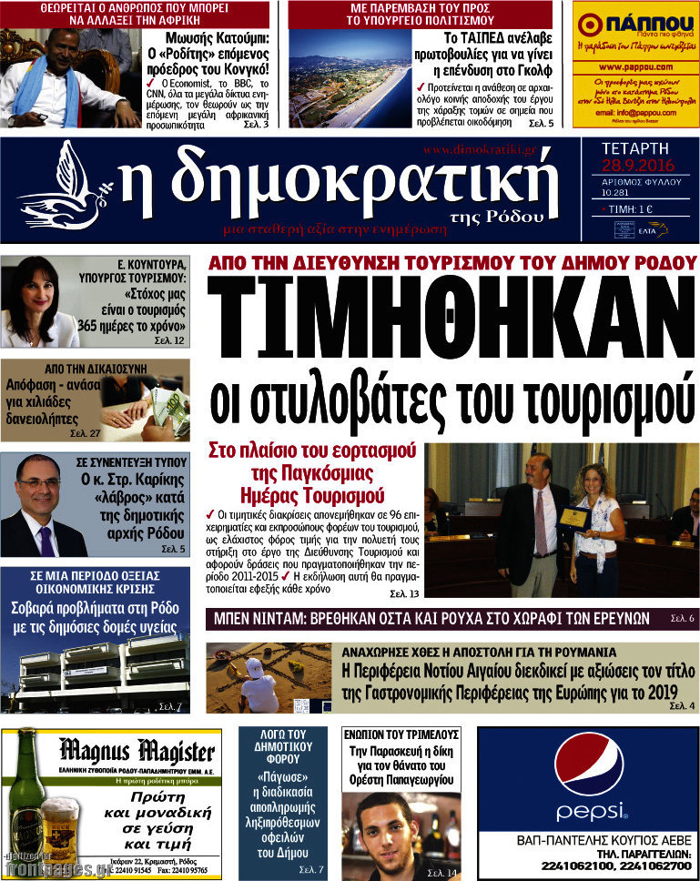 Δημοκρατική Ρόδου
