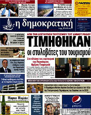 /Δημοκρατική Ρόδου