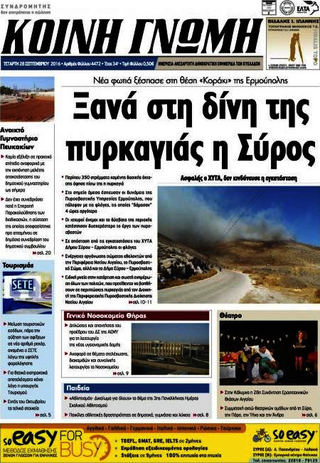 Κοινή Γνώμη