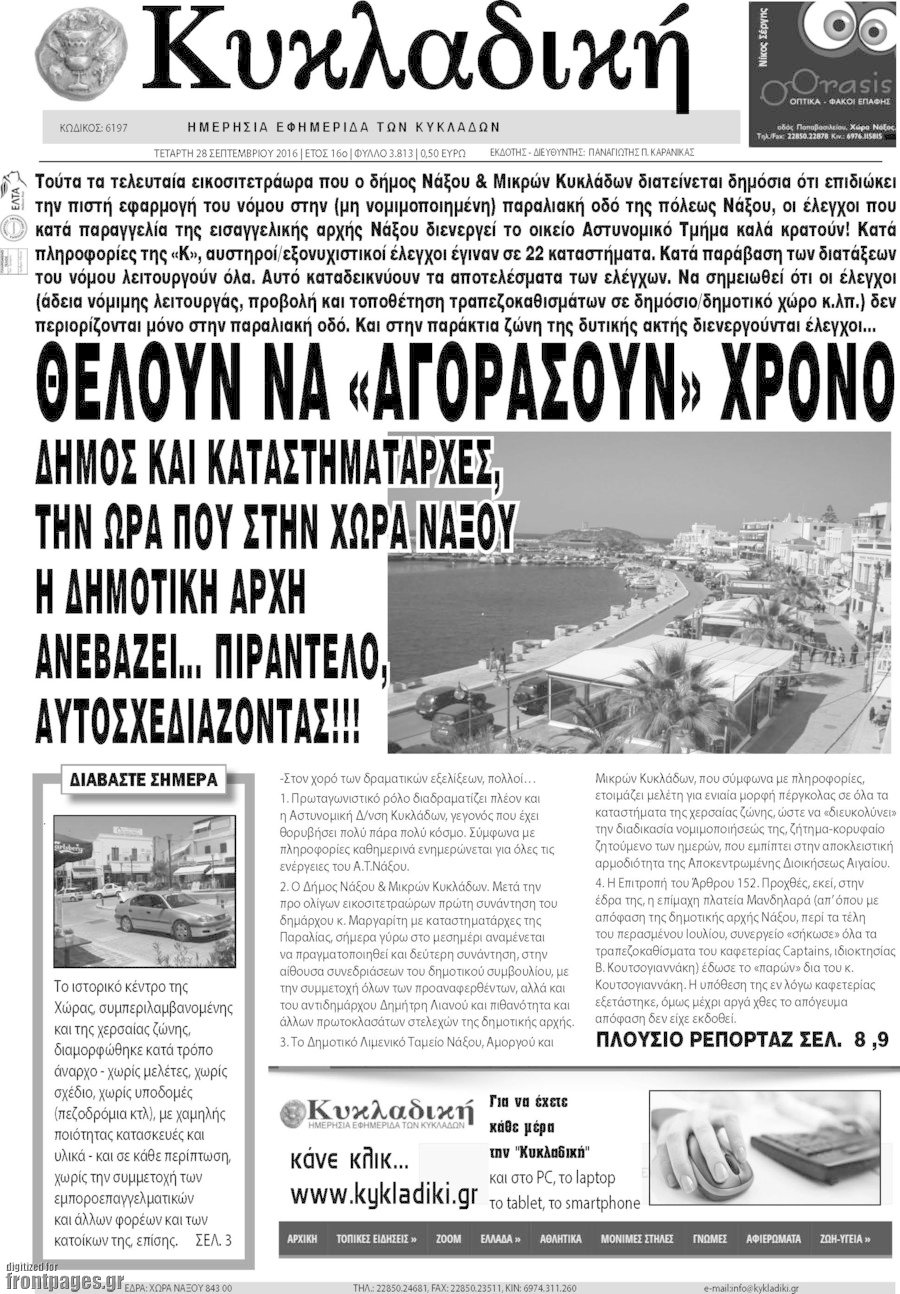 Κυκλαδική