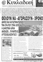 /Κυκλαδική