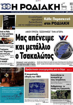 Πρωτοσέλιδο Η Ροδιακή