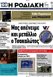 /Η Ροδιακή