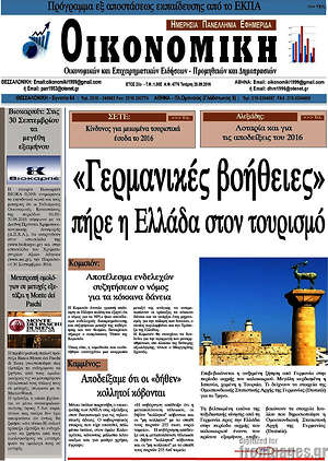 Πρωτοσέλιδο Οικονομική