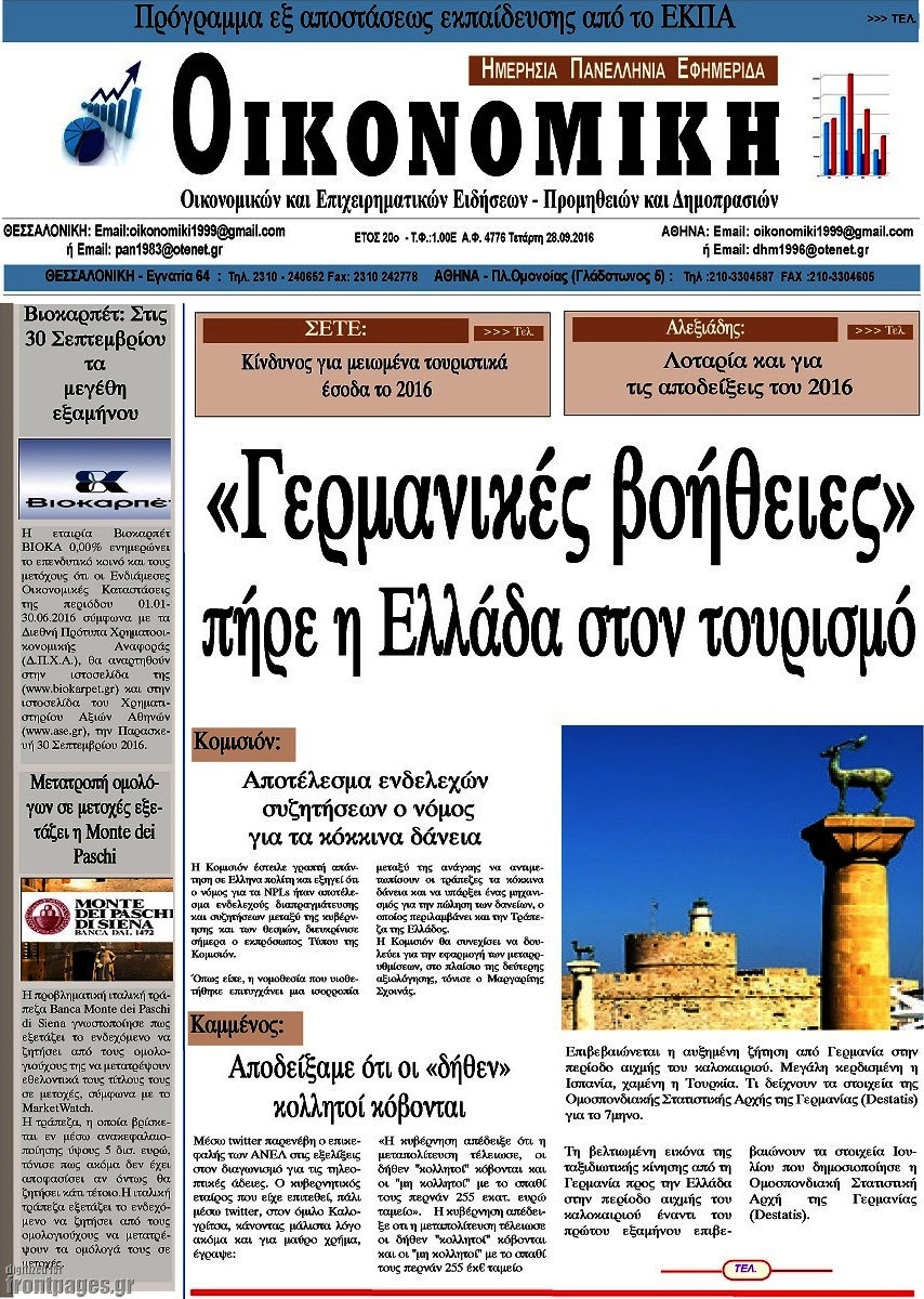 Οικονομική