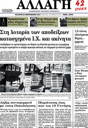 Πρωτοσέλιδο Αλλαγή