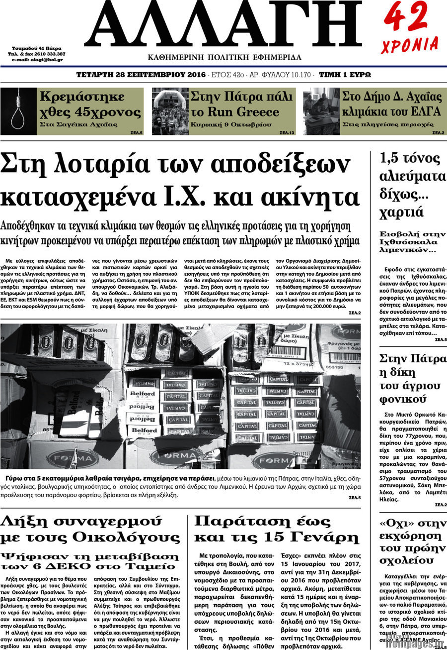 Αλλαγή