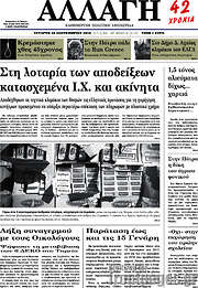 /Αλλαγή