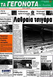 /Γεγονότα της Αχαΐας