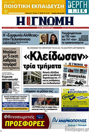 Πρωτοσέλιδο Η Γνώμη