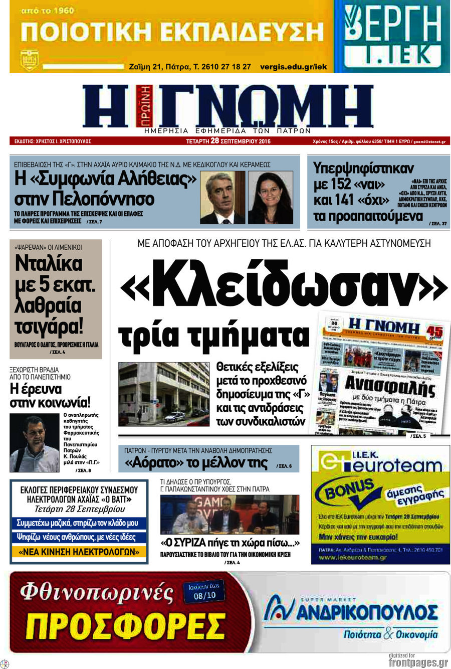 Η Γνώμη