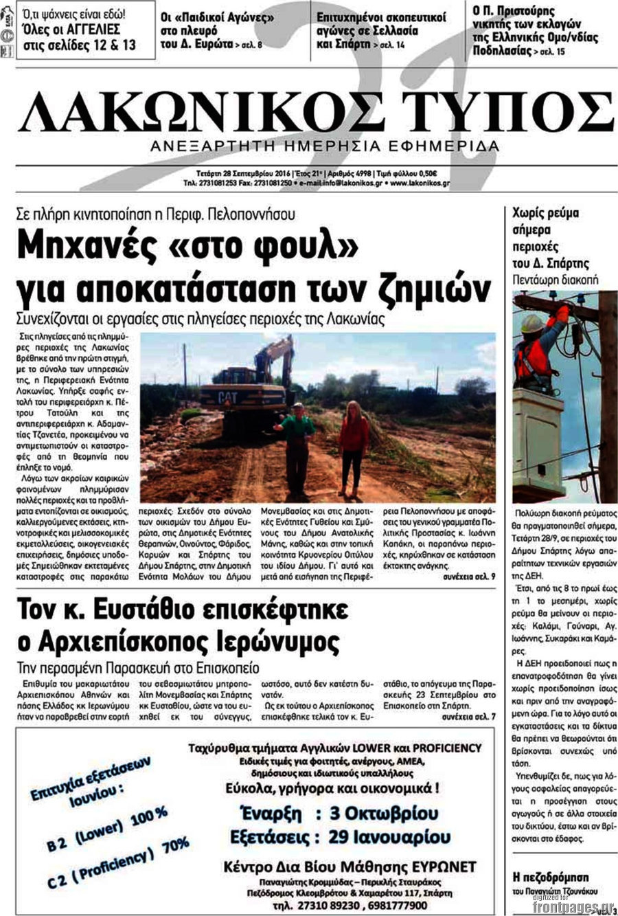 Λακωνικός Τύπος