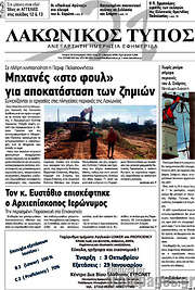 /Λακωνικός Τύπος