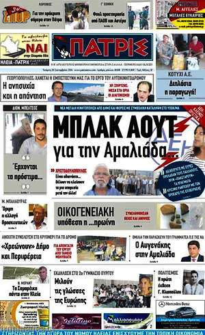 Πρωτοσέλιδο Πατρίς