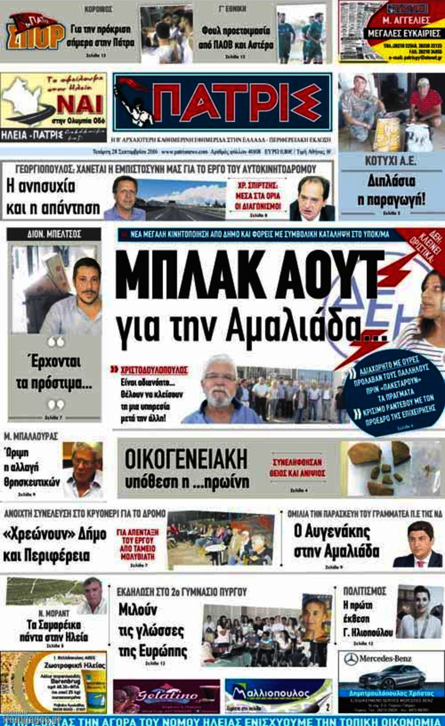 Πατρίς