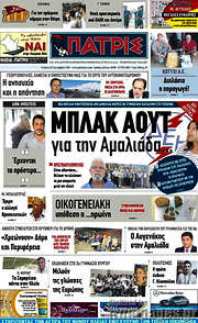 /Πατρίς