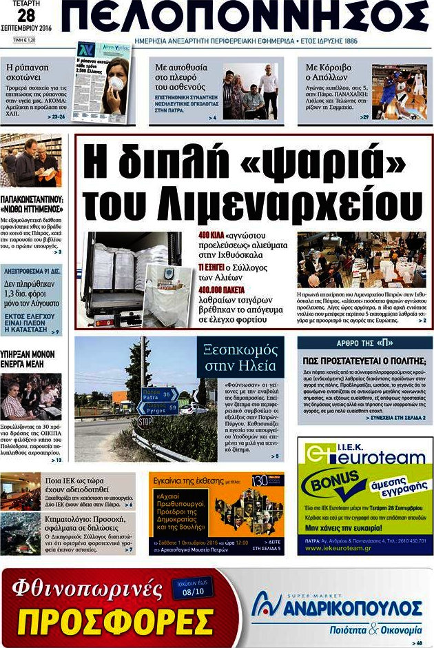 Πελοπόννησος