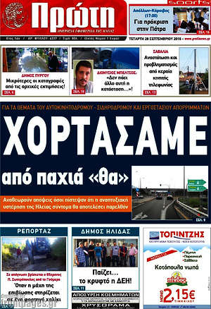 Πρωτοσέλιδο Πρώτη