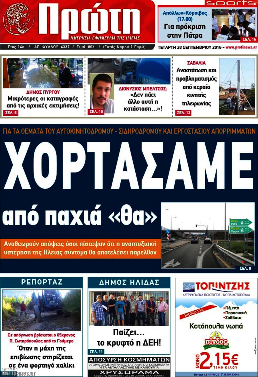 Πρώτη