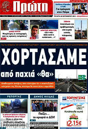 /Πρώτη