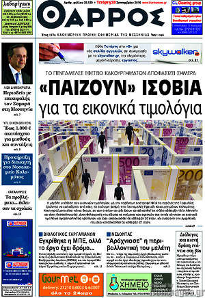 Πρωτοσέλιδο Θάρρος