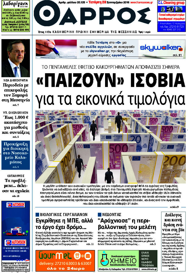 Θάρρος