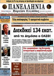 /Πανελλήνια Β. Ελλάδος