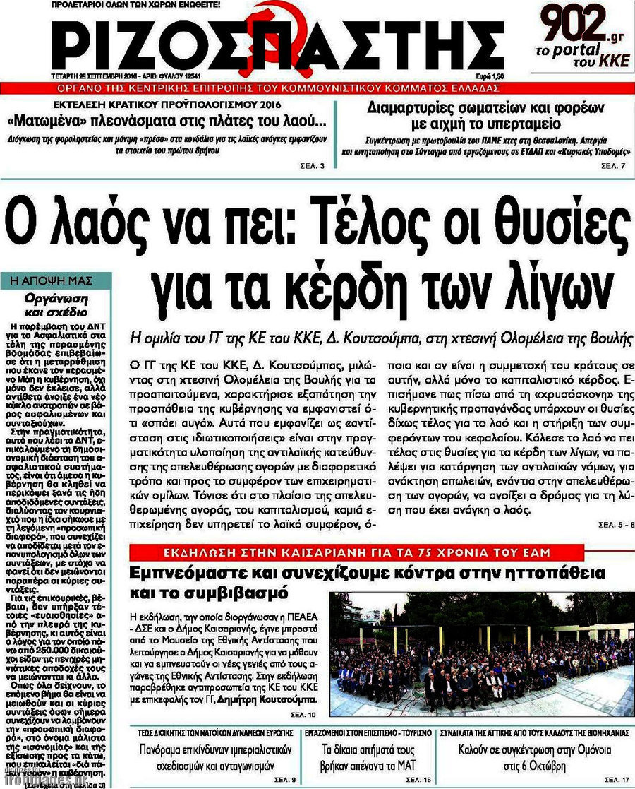 Ριζοσπάστης