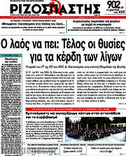 /Ριζοσπάστης