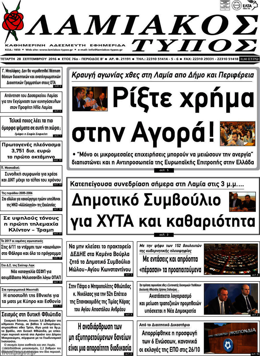 Λαμιακός Τύπος