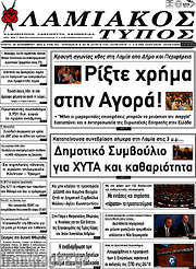 /Λαμιακός Τύπος