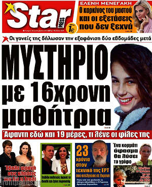 Πρωτοσέλιδο εφημερίδας Star press - protoselida