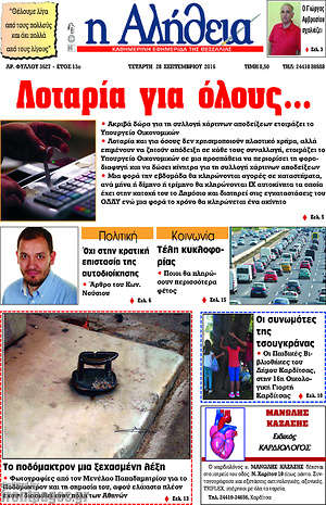Πρωτοσέλιδο Η Αλήθεια