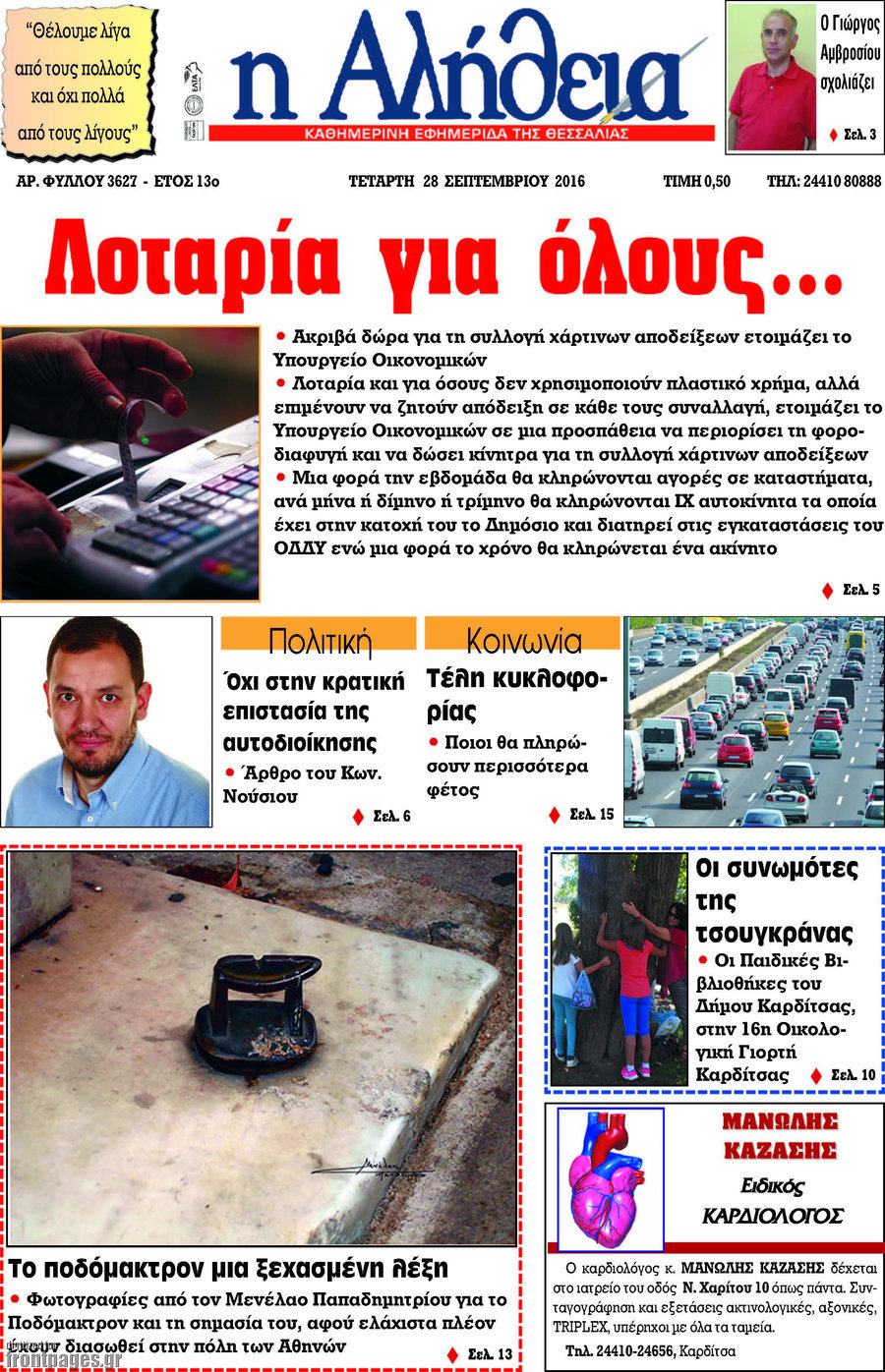 Η Αλήθεια